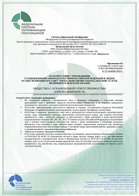 Сертификат соответствия