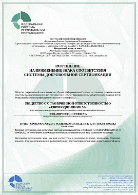Разрешение на применение знака соответствия системы добровольной сертификации